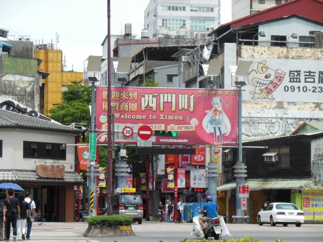 西門町の看板